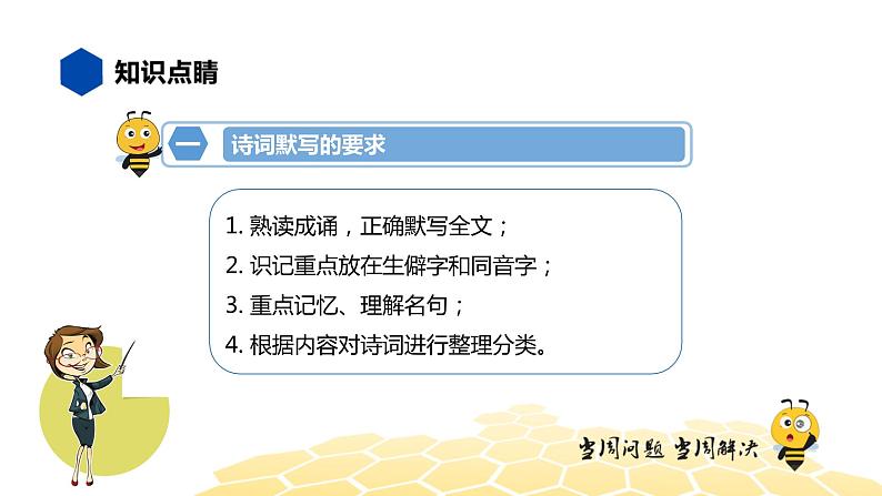 语文六年级 【知识精讲】4.识记(1)诗词默写课件PPT第3页