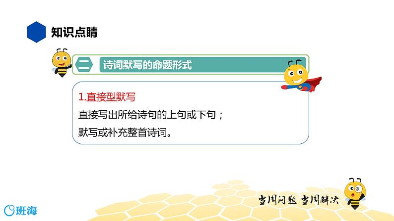 语文六年级 【知识精讲】4.识记(1)诗词默写课件PPT第4页