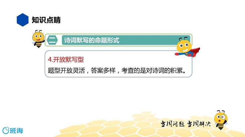 语文六年级 【知识精讲】4.识记(1)诗词默写课件PPT第7页