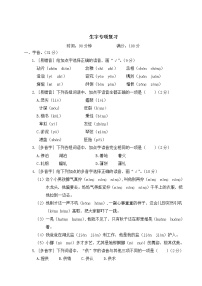 部编版小学语文五年级下册 生字专项复习（含答案解析）