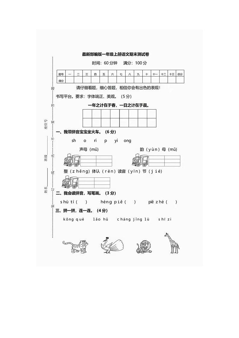 人教部编版一年级上册语文期末测试卷(含答案图片版)01
