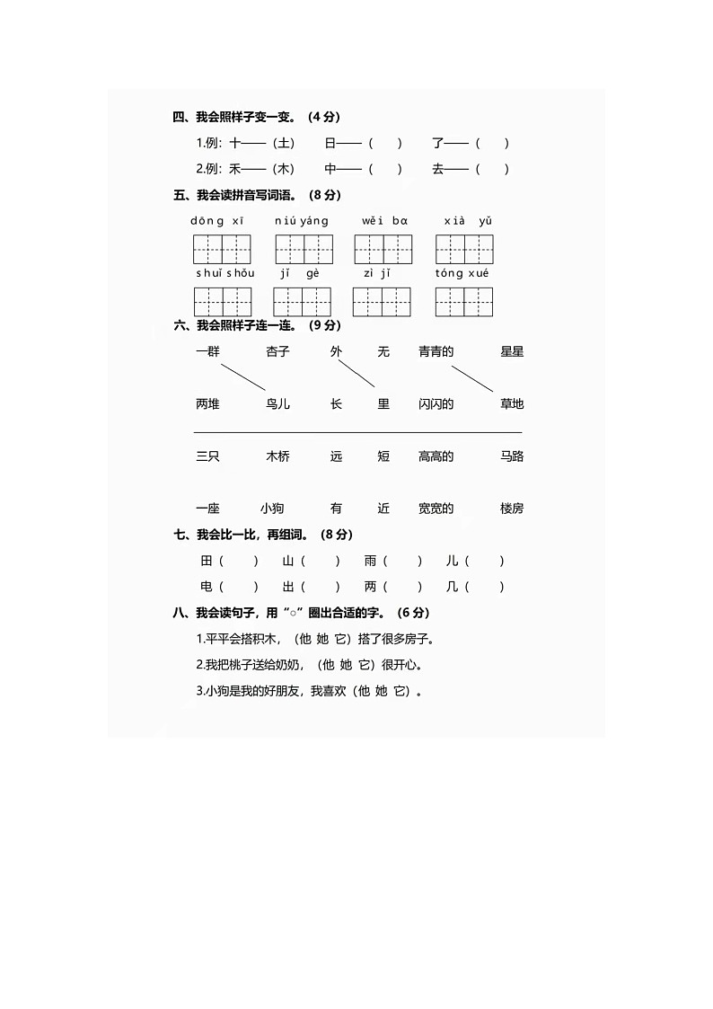 人教部编版一年级上册语文期末测试卷(含答案图片版)02