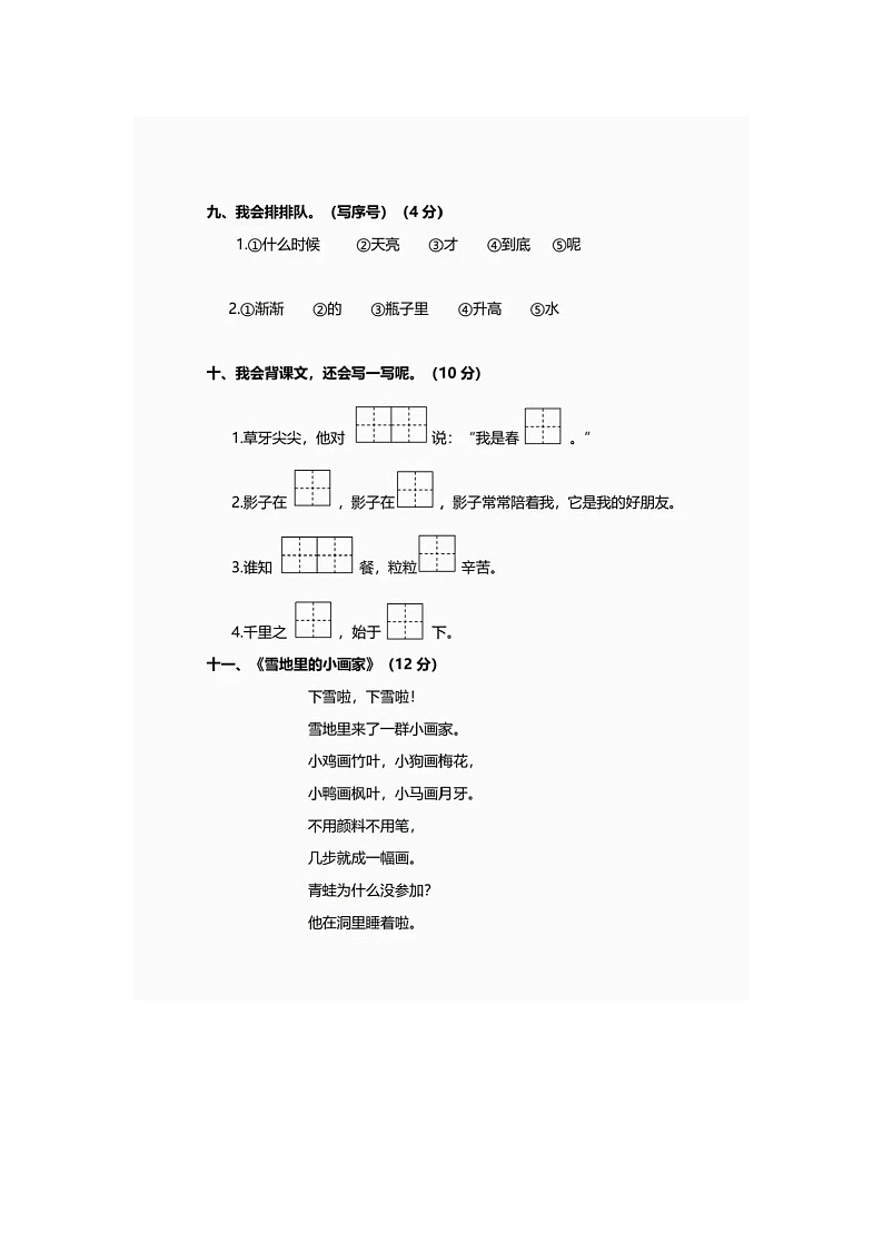 人教部编版一年级上册语文期末测试卷(含答案图片版)03