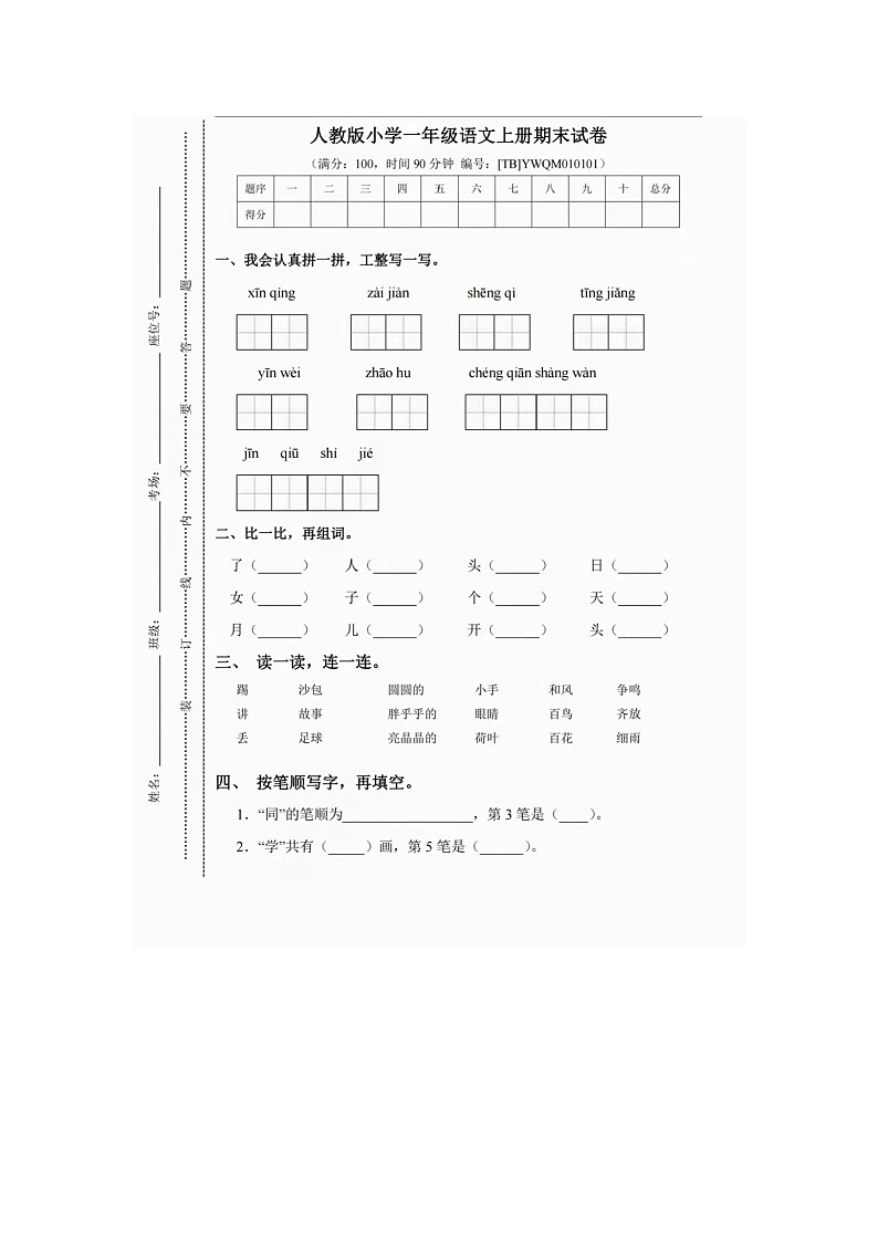 人教部编版一年级上册语文期末测试卷2(含答案图片版)01