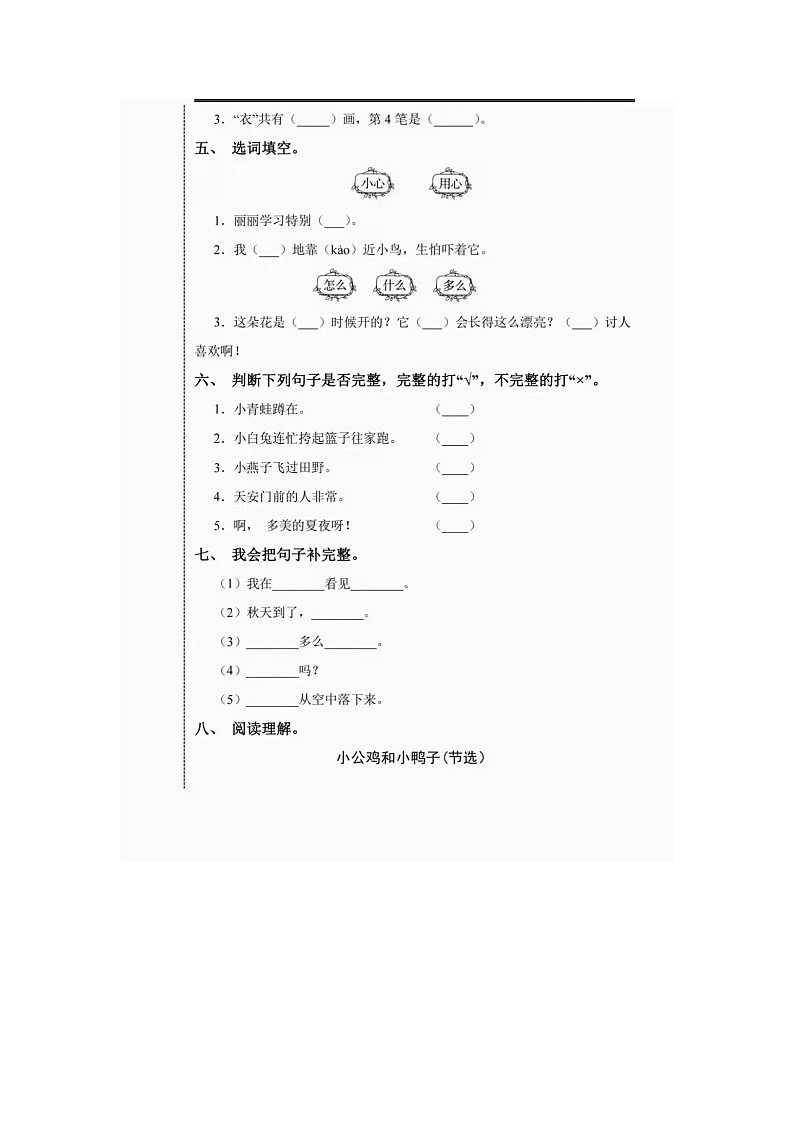 人教部编版一年级上册语文期末测试卷2(含答案图片版)02