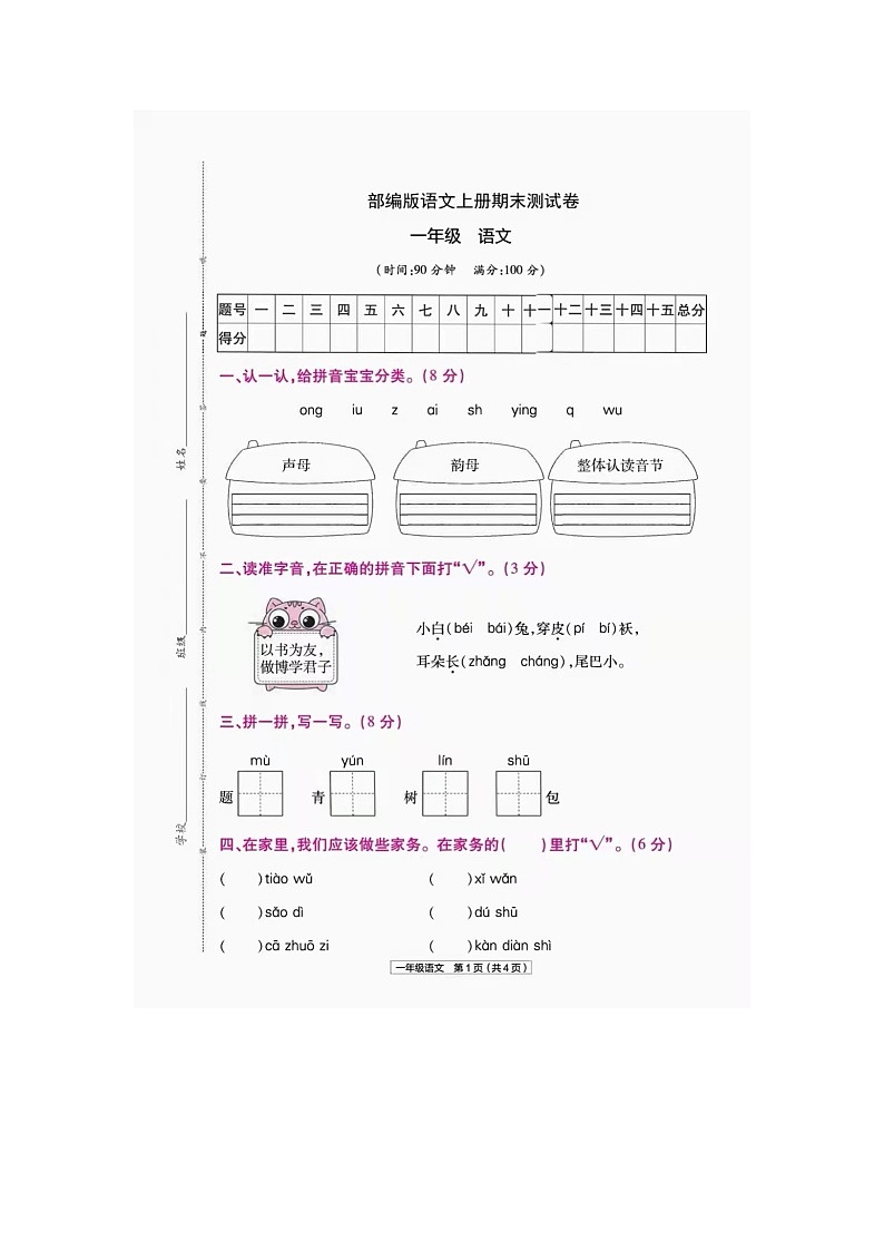 人教部编版一年级上册语文期末测试卷4(含答案图片版)01