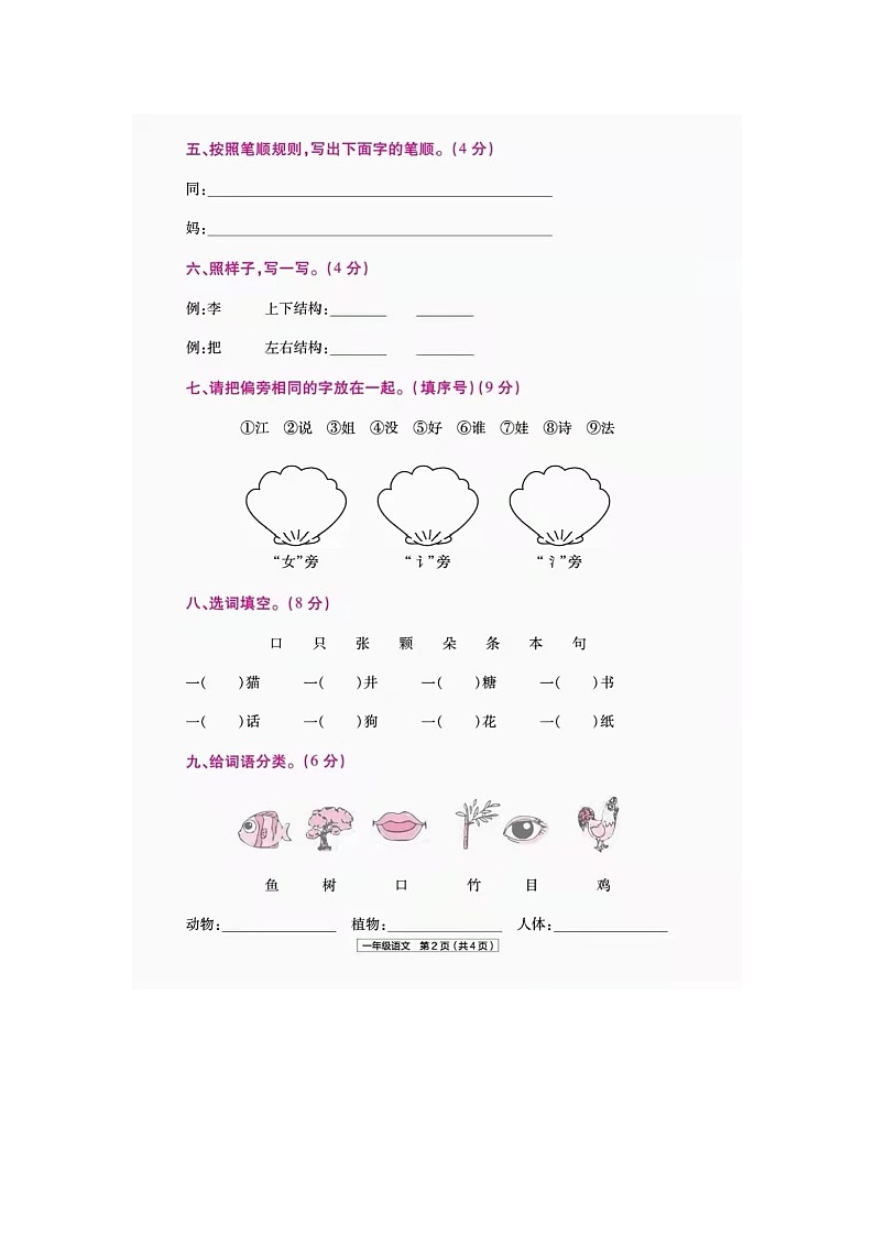 人教部编版一年级上册语文期末测试卷4(含答案图片版)02