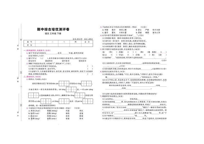 部编版三年级语文下册 期中综合培优测评卷(图片版 含答案)01