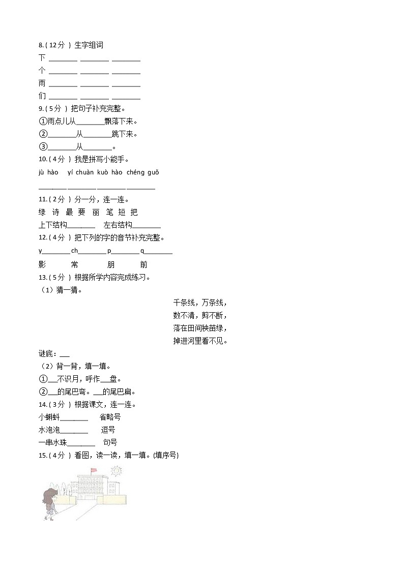 统编版(部编版)小学语文一年级上册课文 2单元测试卷(含答案)第2页
