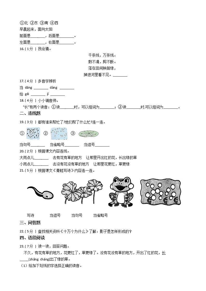 统编版(部编版)小学语文一年级上册课文 2单元测试卷(含答案)第3页