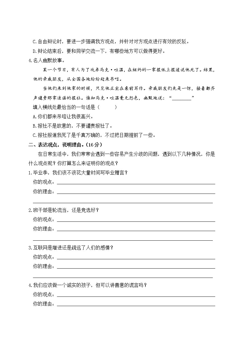 部编版小学语文六年级下册 口语交际与写作专项训练(含答案解析)02