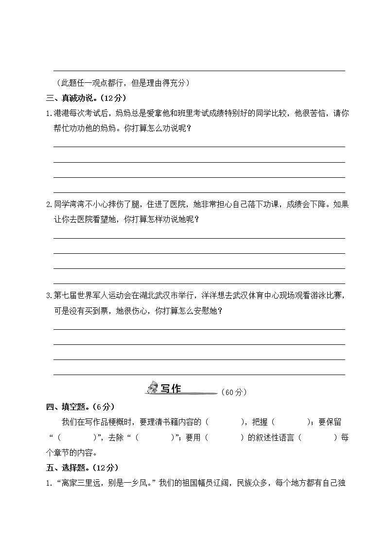 部编版小学语文六年级下册 口语交际与写作专项训练(含答案解析)03