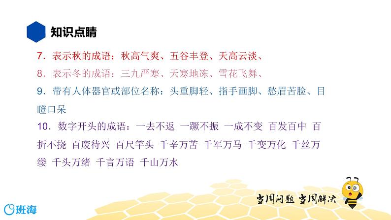 语文四年级 【知识精讲】2.词语(10)词语的分类课件PPT第5页