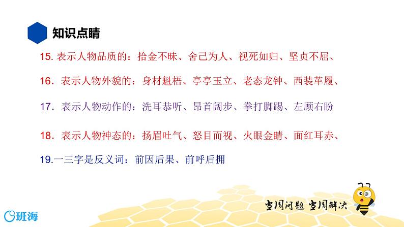语文四年级 【知识精讲】2.词语(10)词语的分类课件PPT第7页