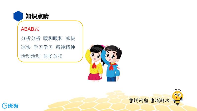 语文四年级 【知识精讲】2.词语(10)词语的分类课件PPT第8页