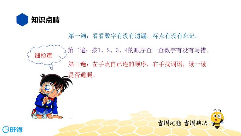 语文四年级 【知识精讲】3.句子(4)连词成句课件PPT06