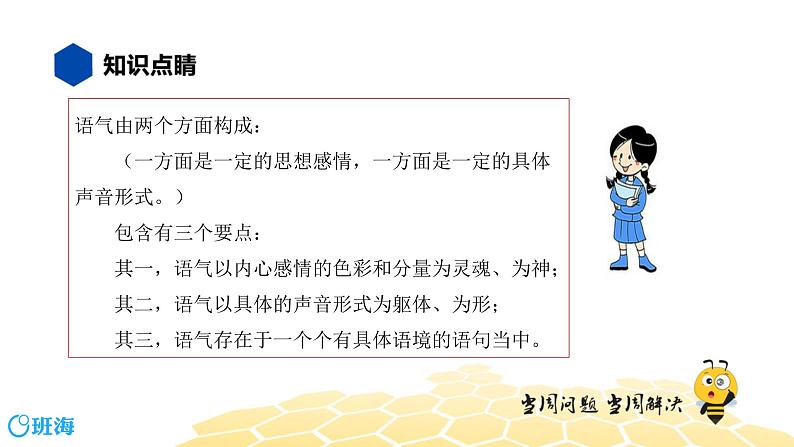语文四年级 【知识精讲】3.句子(14)语气课件PPT第4页