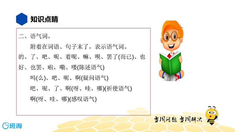 语文四年级 【知识精讲】3.句子(14)语气课件PPT第5页