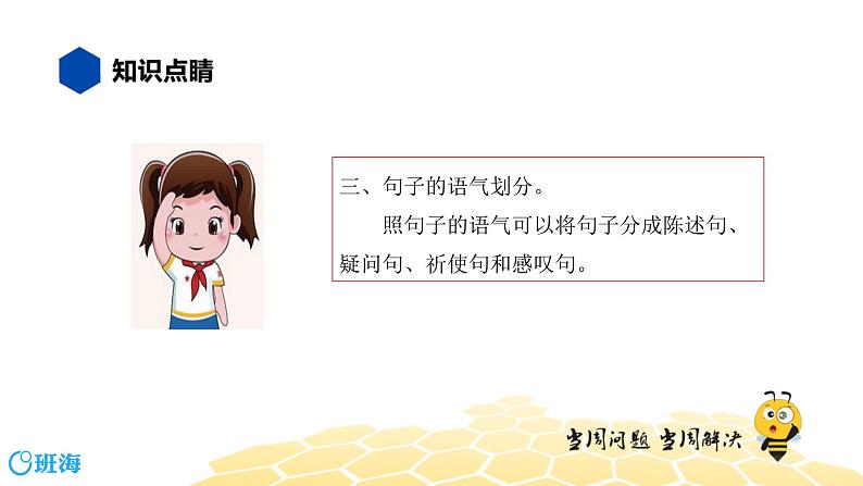 语文四年级 【知识精讲】3.句子(14)语气课件PPT第6页
