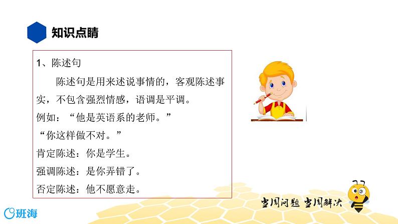 语文四年级 【知识精讲】3.句子(14)语气课件PPT第7页