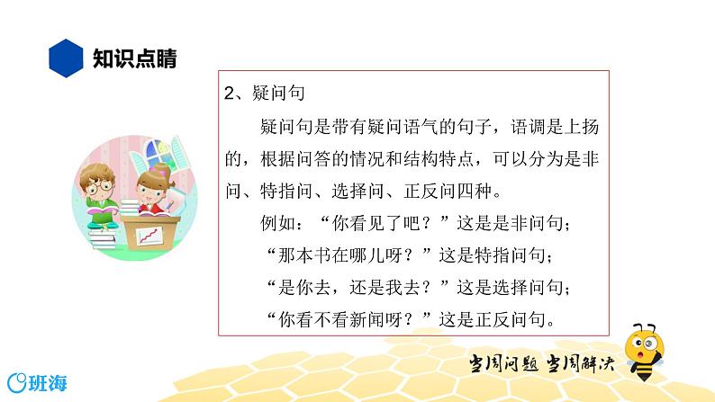 语文四年级 【知识精讲】3.句子(14)语气课件PPT第8页