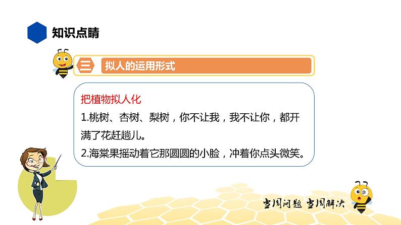 语文四年级 【知识精讲】3.句子(28)拟人课件PPT第7页