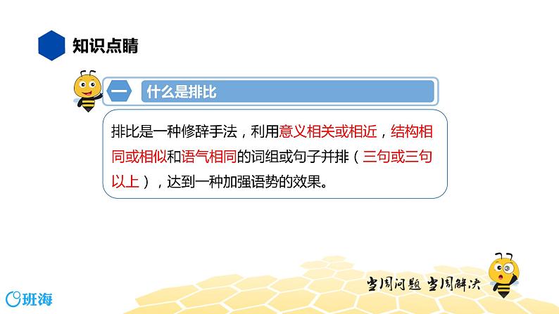 语文四年级 【知识精讲】3.句子(29)排比课件PPT03