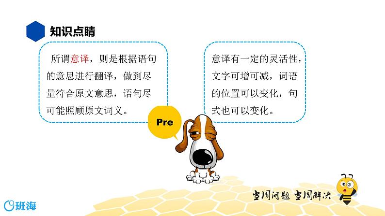 语文四年级 【知识精讲】3.句子(33)翻译句子课件PPT第6页