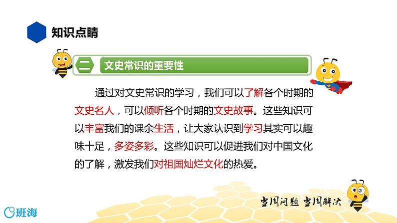 语文四年级 【知识精讲】4.识记(2)文史常识课件PPT第4页