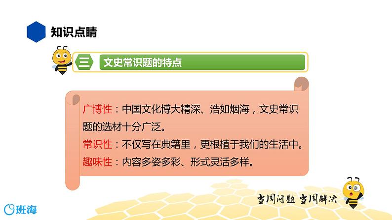 语文四年级 【知识精讲】4.识记(2)文史常识课件PPT第5页