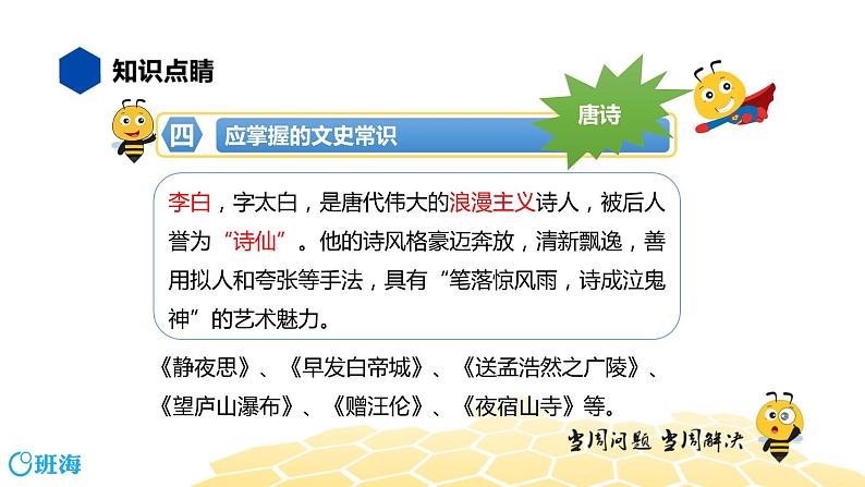 语文四年级 【知识精讲】4.识记(2)文史常识课件PPT第6页
