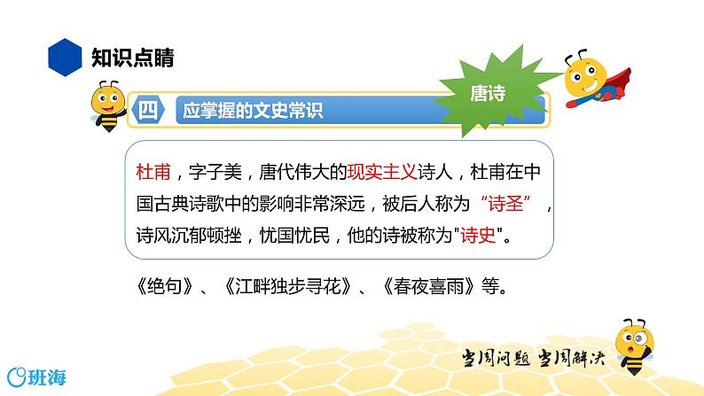 语文四年级 【知识精讲】4.识记(2)文史常识课件PPT第7页
