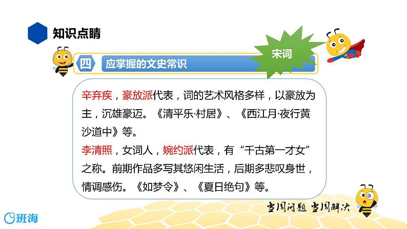 语文四年级 【知识精讲】4.识记(2)文史常识课件PPT第8页