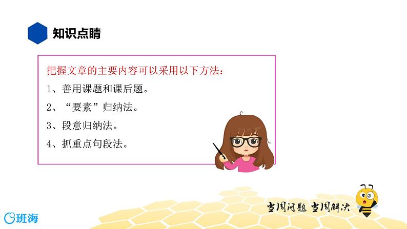 语文四年级 【知识精讲】4.识记(4)课文理解、课文背诵课件PPT第3页