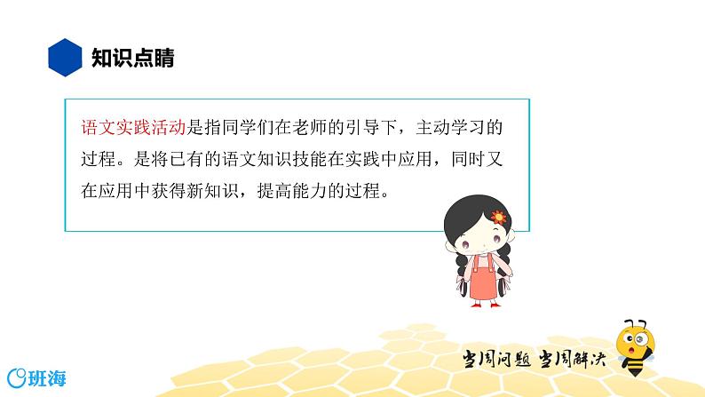 语文四年级 【知识精讲】5.语言表达及运用(2)实践活动课件PPT第2页