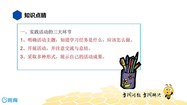 语文四年级 【知识精讲】5.语言表达及运用(2)实践活动课件PPT第3页