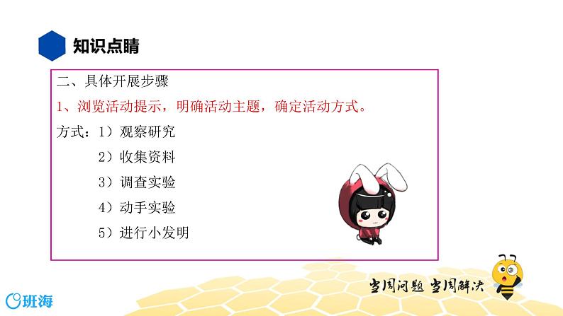 语文四年级 【知识精讲】5.语言表达及运用(2)实践活动课件PPT第4页