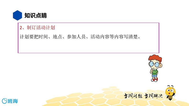 语文四年级 【知识精讲】5.语言表达及运用(2)实践活动课件PPT第5页