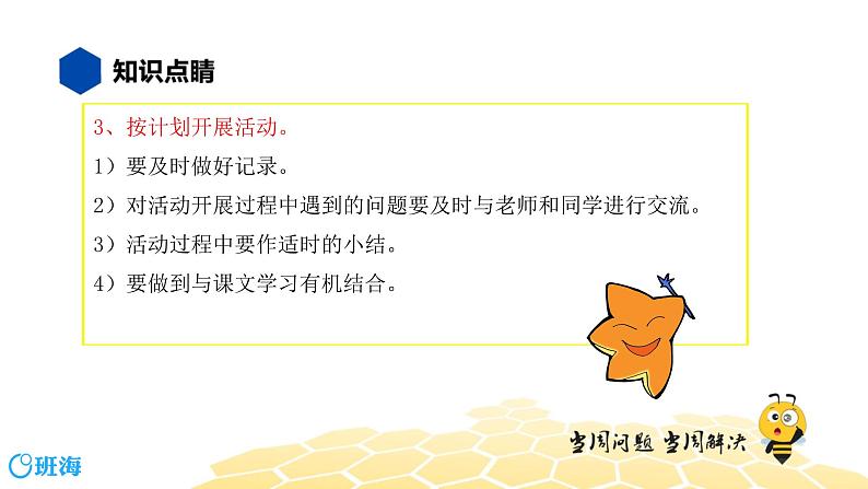 语文四年级 【知识精讲】5.语言表达及运用(2)实践活动课件PPT第6页