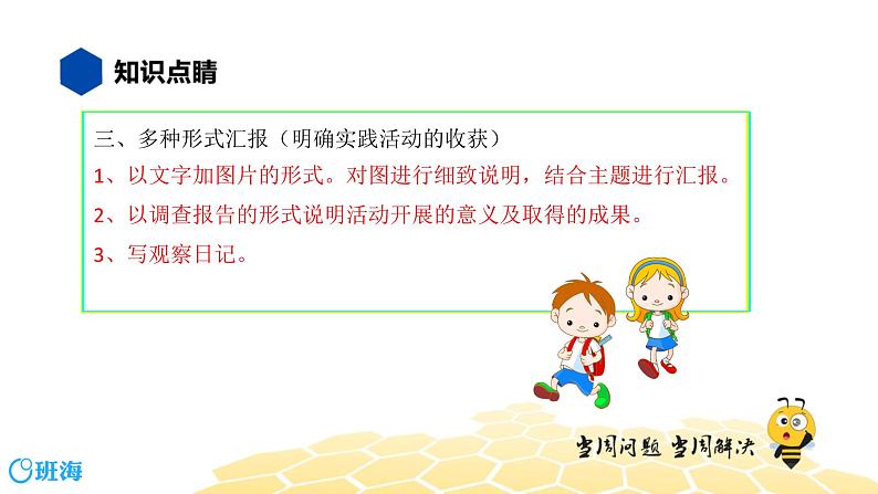 语文四年级 【知识精讲】5.语言表达及运用(2)实践活动课件PPT第7页