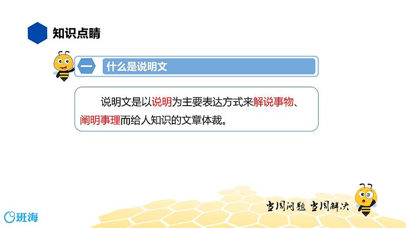 语文四年级 【知识精讲】7.阅读(2)说明文阅读课件PPT第3页