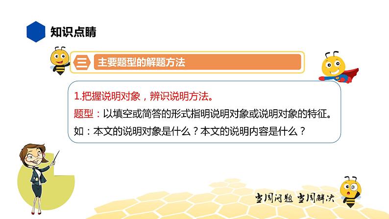 语文四年级 【知识精讲】7.阅读(2)说明文阅读课件PPT第5页