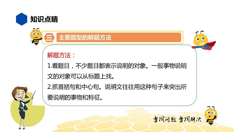 语文四年级 【知识精讲】7.阅读(2)说明文阅读课件PPT第6页