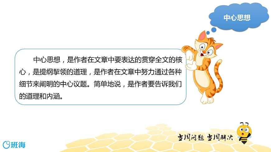 語文四年級 【專題課程】把握文章中心思想課件PPT第4頁