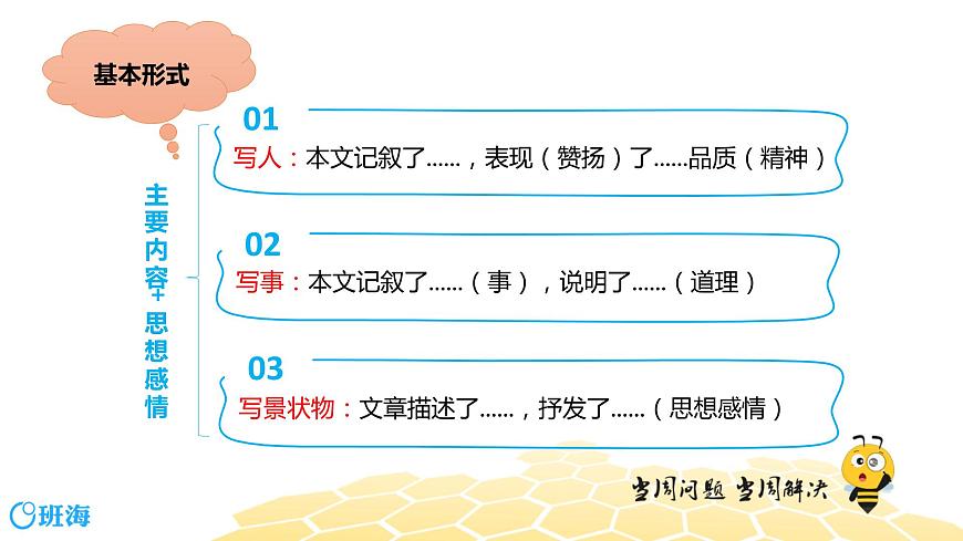 語文四年級 【專題課程】把握文章中心思想課件PPT第5頁