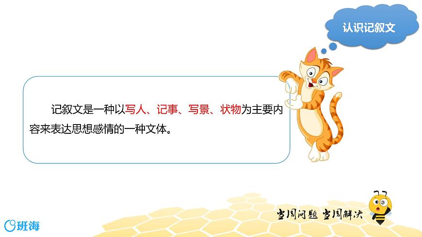 語文四年級 【專題課程】記敘的順序及作用課件PPT第4頁