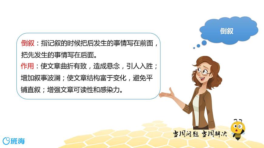 語文四年級 【專題課程】記敘的順序及作用課件PPT第8頁