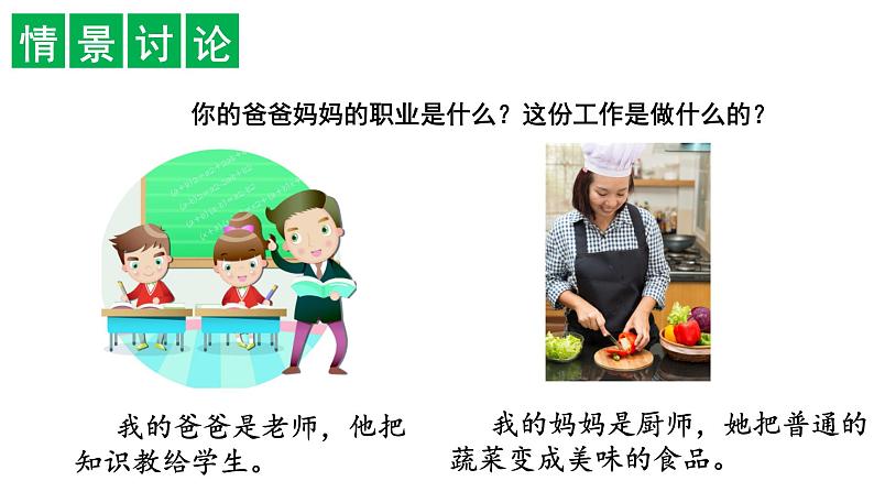 部编二年级下册《口语交际:长大以后做什么》精品课件(无音频素材)04