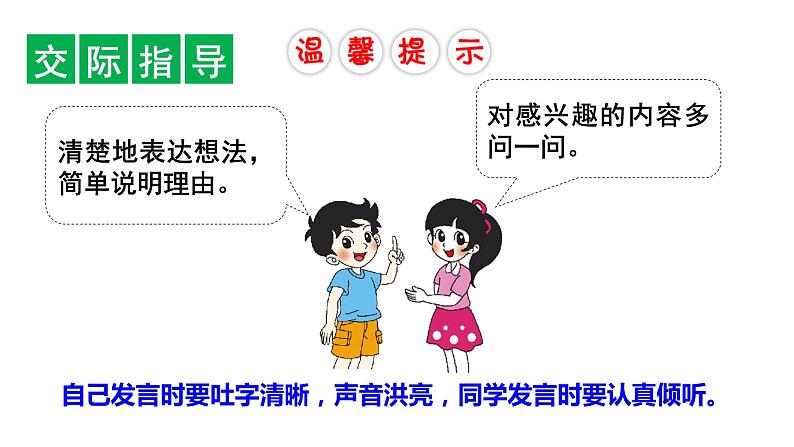 部编二年级下册《口语交际:长大以后做什么》精品课件(无音频素材)08