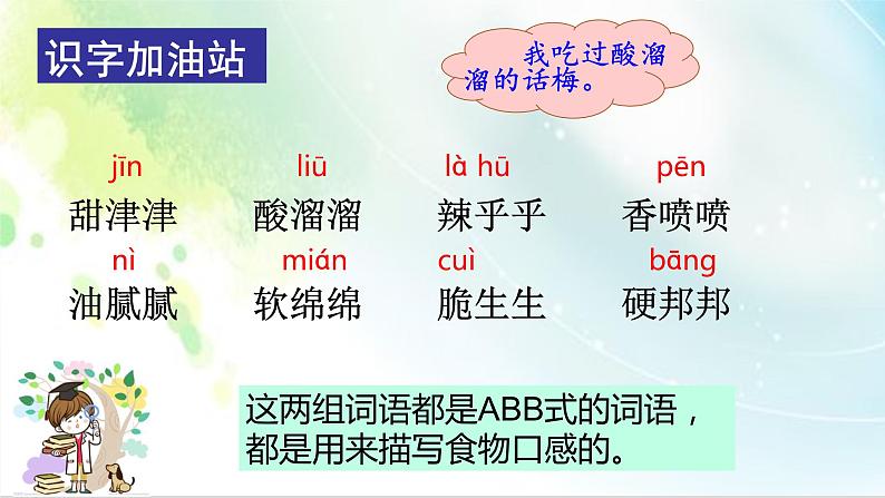 部编二年级下册《语文园地三》 课件(无音频素材)02
